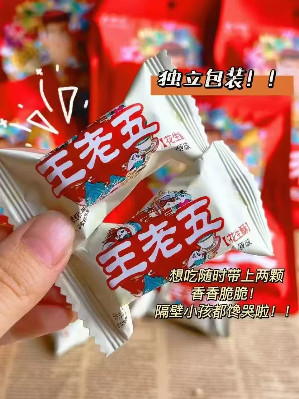 【新品】王老五花生酥80g*6袋