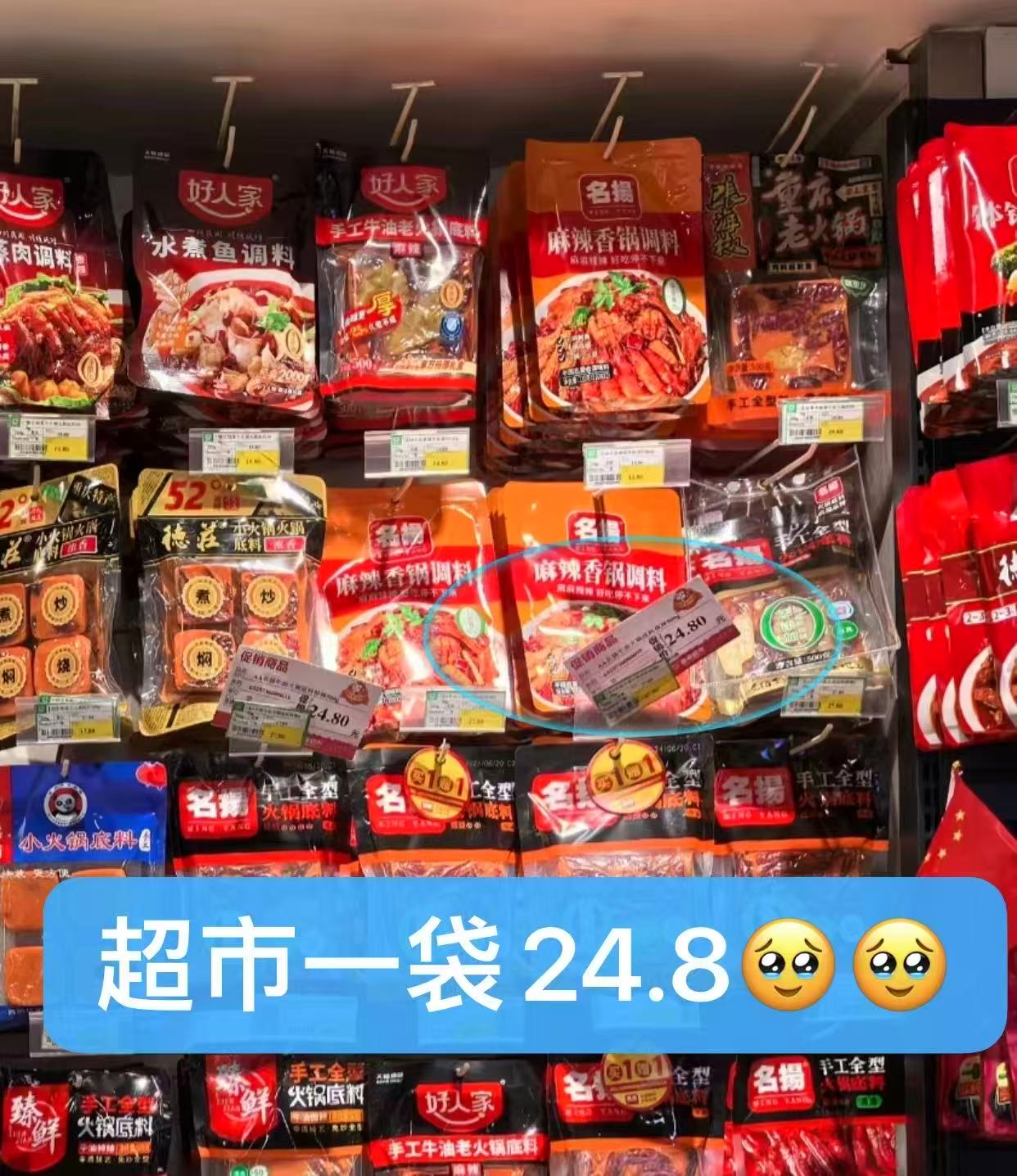 名扬香辣卤料麻辣香锅酱25元3件装