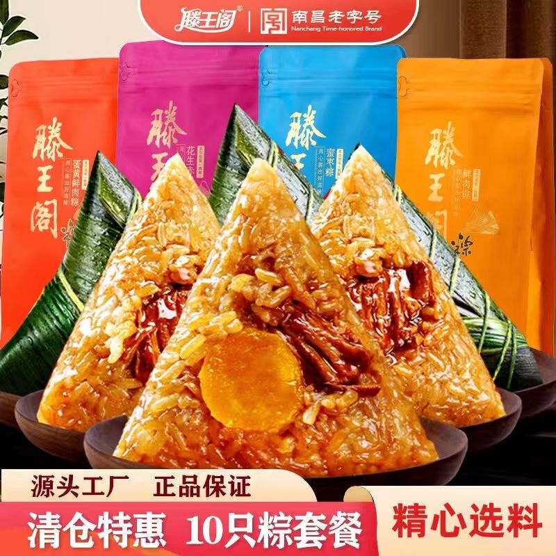 【滕王阁】早餐鲜肉粽子10个*120g