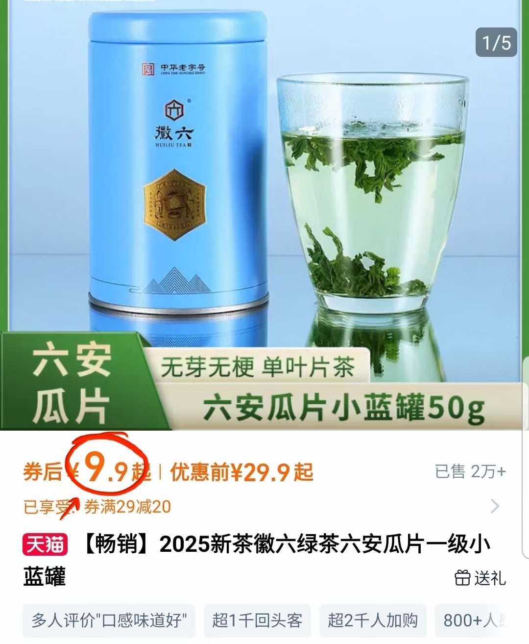 【爆款】徽六绿茶六安瓜片一级小蓝罐50g