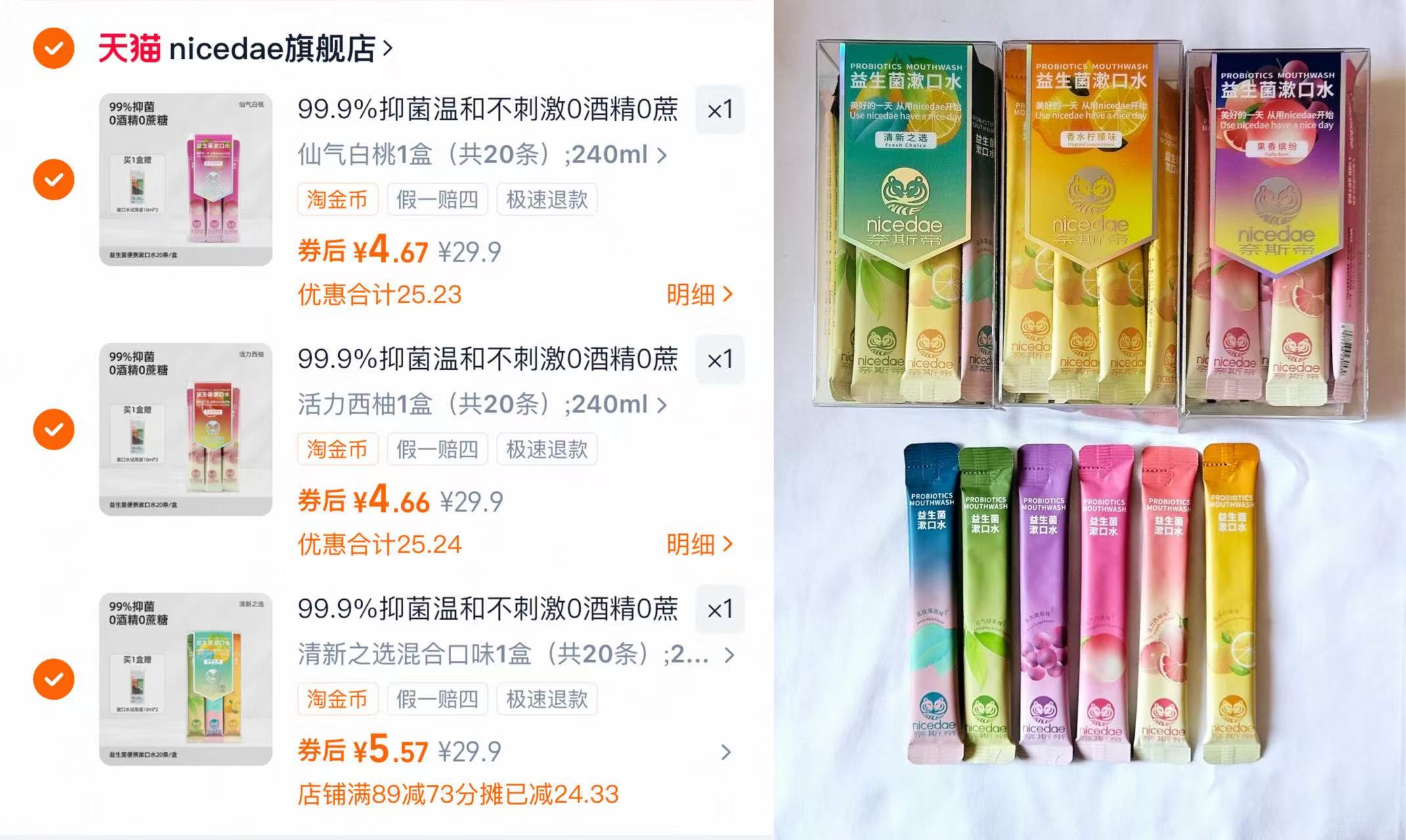 共84条！nicedae.益生菌漱口水