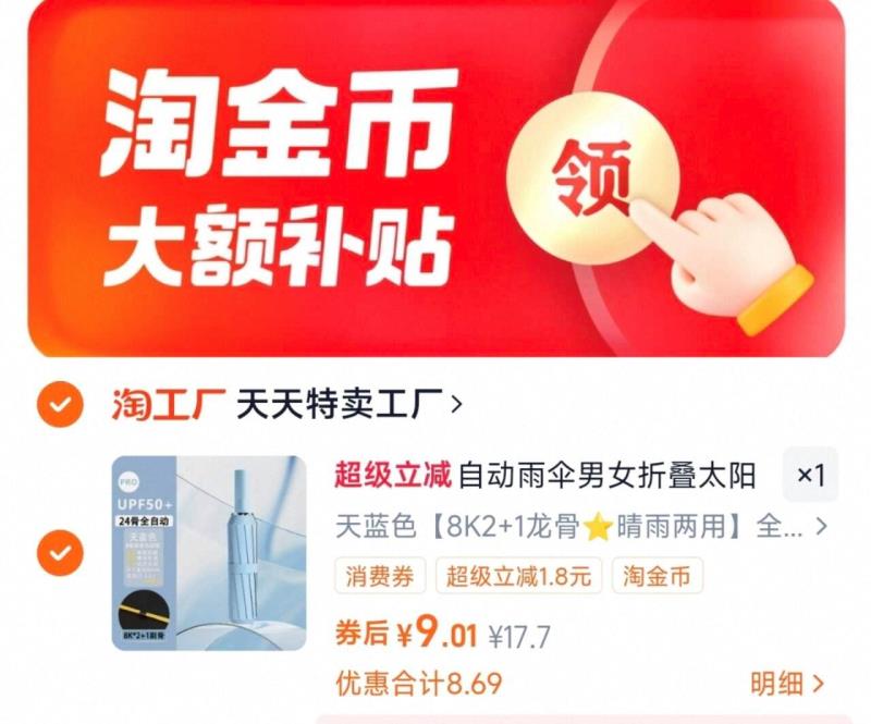 金币到手9元！24骨双龙骨全自动雨伞