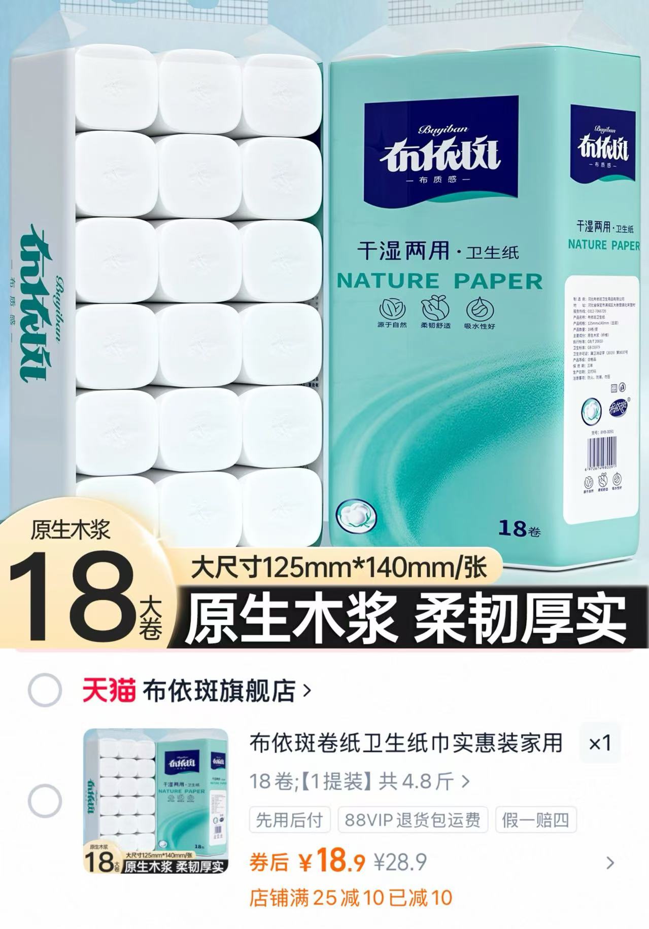 布依斑卫生卷纸133g*18大卷-超值囤货装