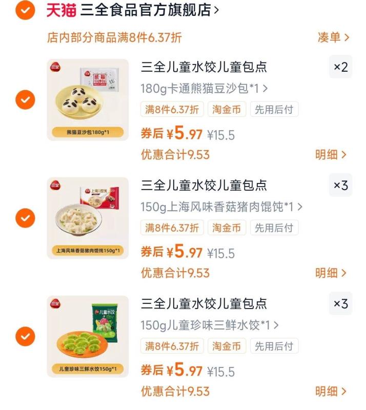 拍8件赠1件儿童水饺！三全儿童水饺早餐系列