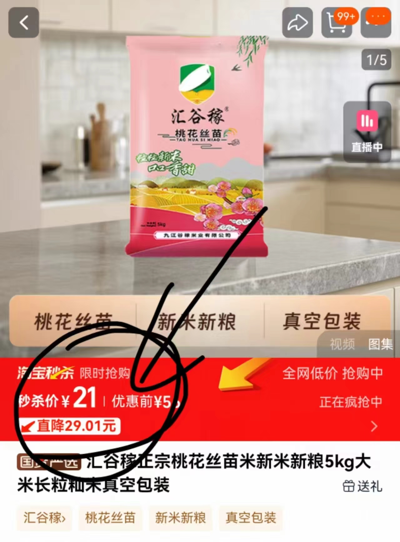 汇谷稼正宗桃花丝苗米新米新粮5kg