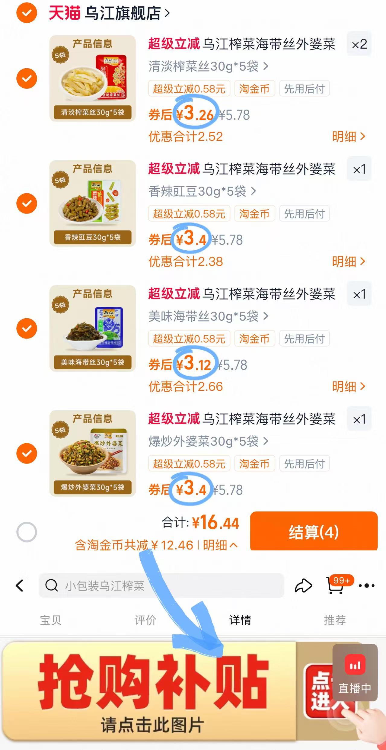 【多款任选5种】16元共25袋！乌江榨菜