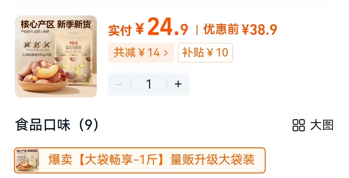 百补28.9！百草味紫皮腰果500g