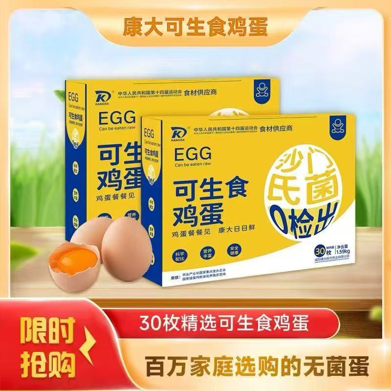 康大可生食鸡蛋30枚*50g
