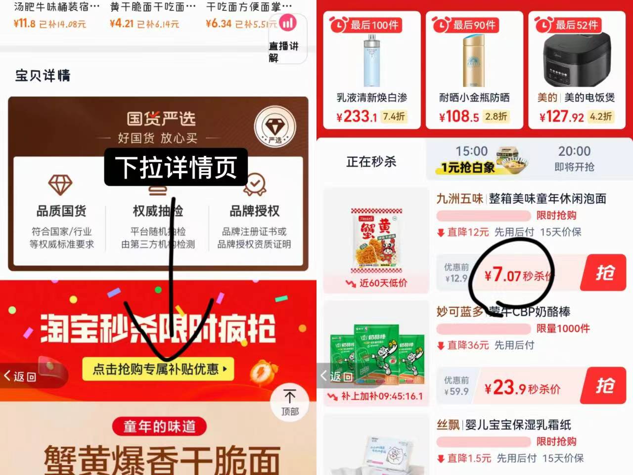 秒杀到手7元！蟹黄干脆面40包（共600克）