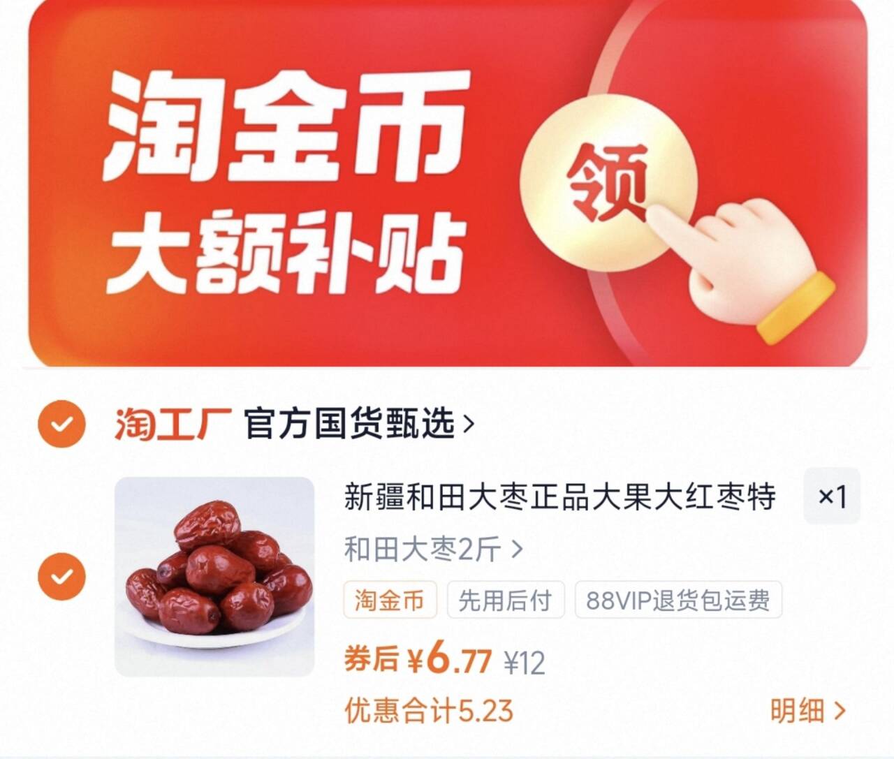 【2斤装】特级新疆和田大枣红枣