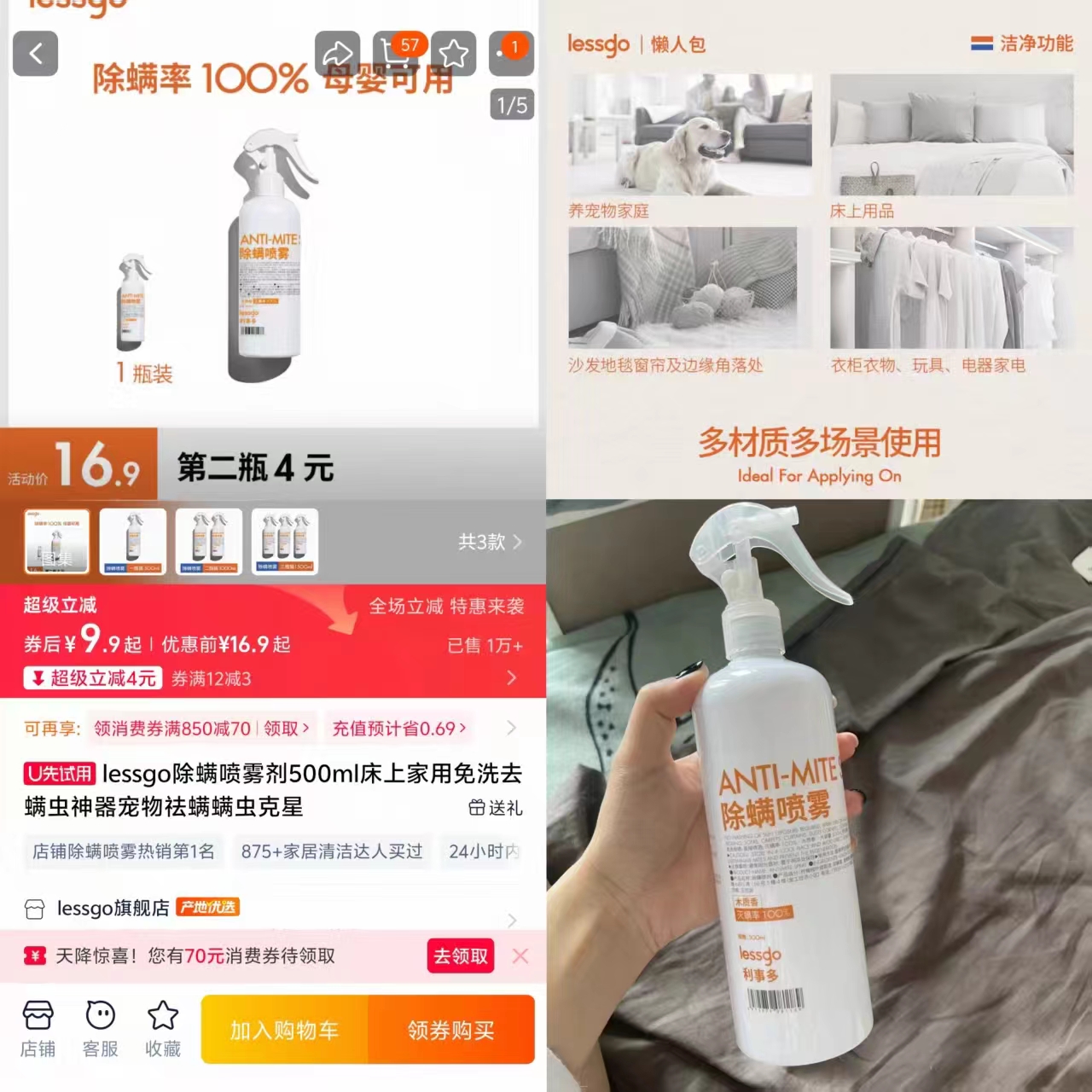 lessgo除螨喷雾剂500ml床上家用免洗去螨虫