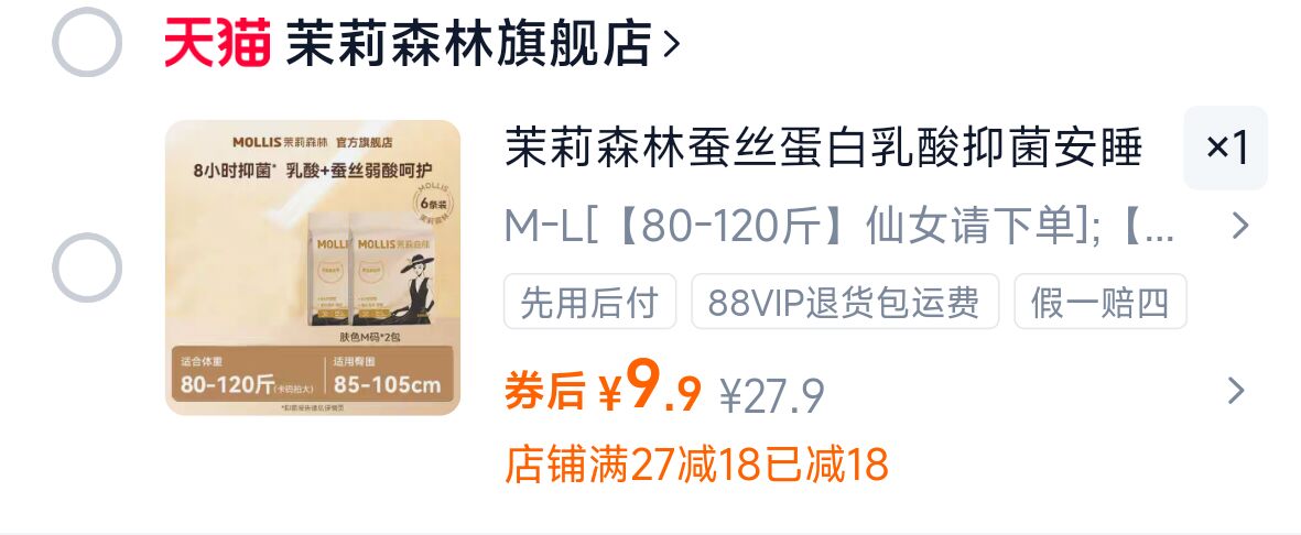 茉莉森林乳酸蚕丝蛋白安睡裤女【6条】