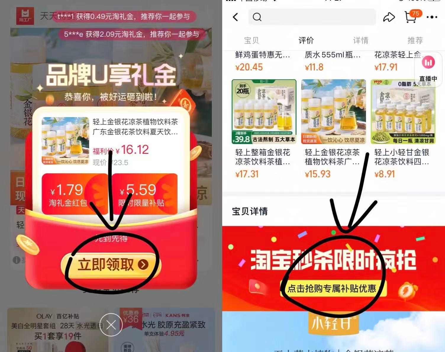 下拉13.9！金银花凉茶10瓶