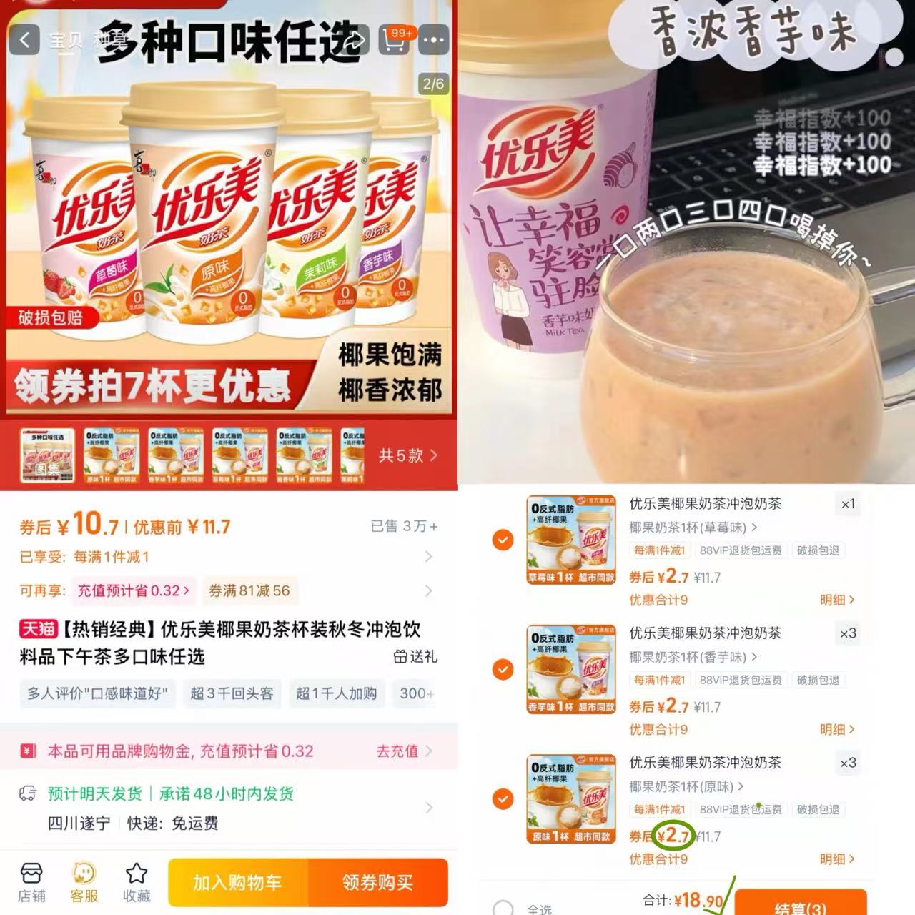 优乐美椰果奶茶杯装x7杯