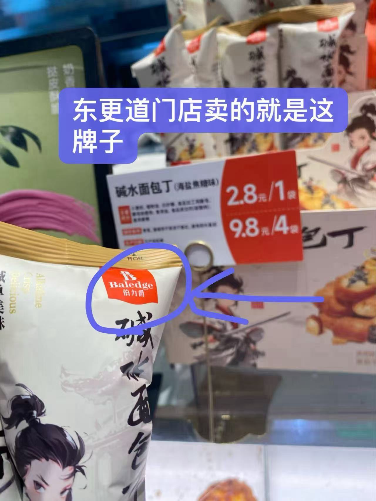 9.9！伯力爵碱水面包丁共20g*10袋