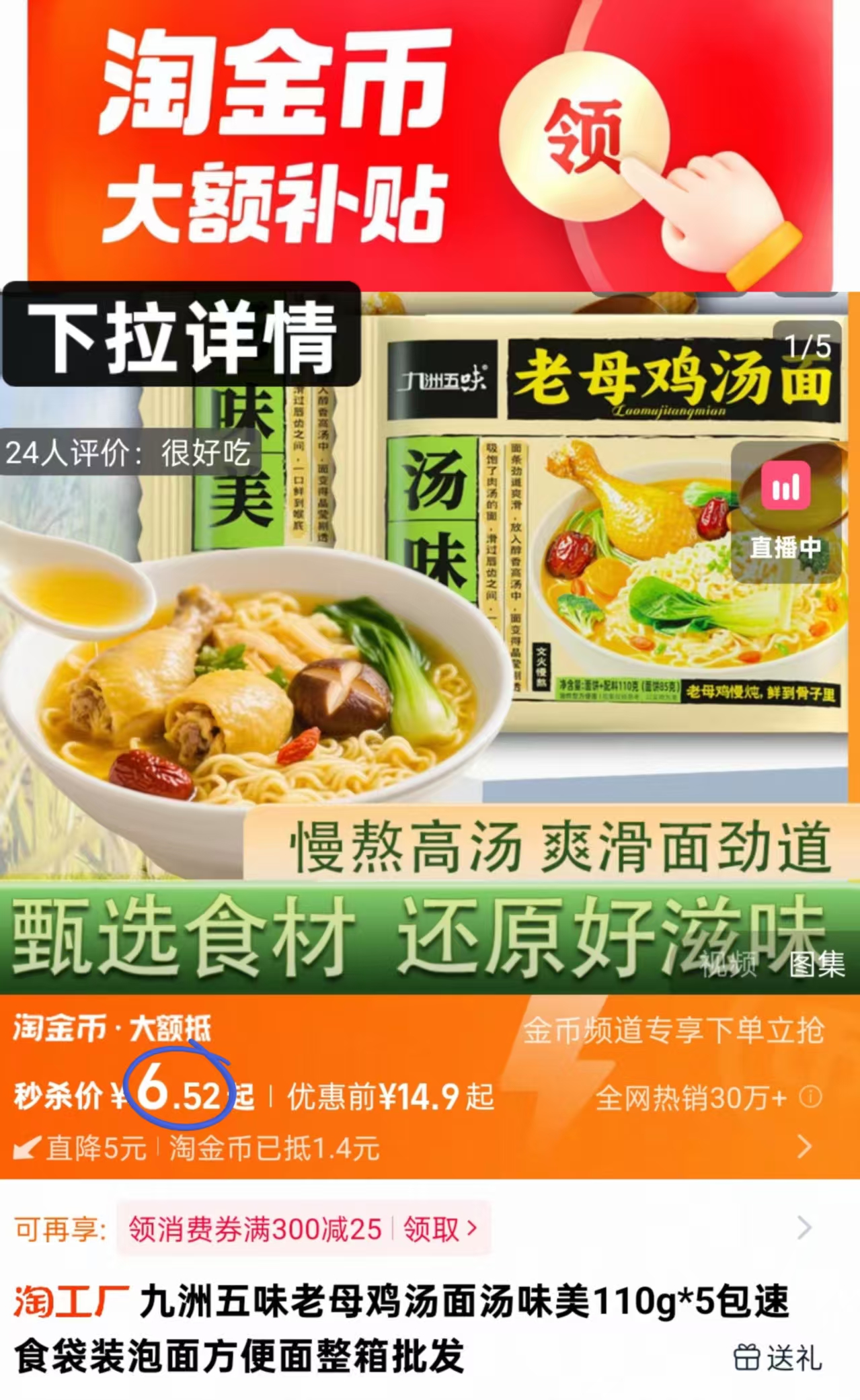 6.79元！九洲五味老母鸡汤面110g*5包