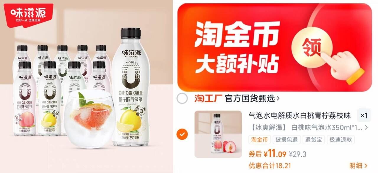 11.09元入手！味滋源气泡水350ml*12瓶