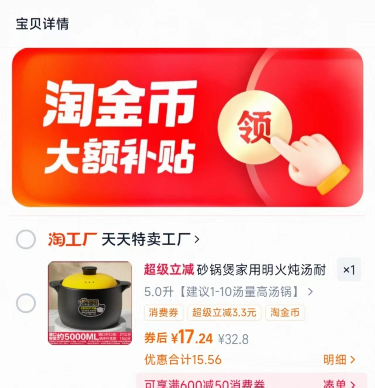 补贴+金币17.2！家用耐高温煲汤砂锅5L