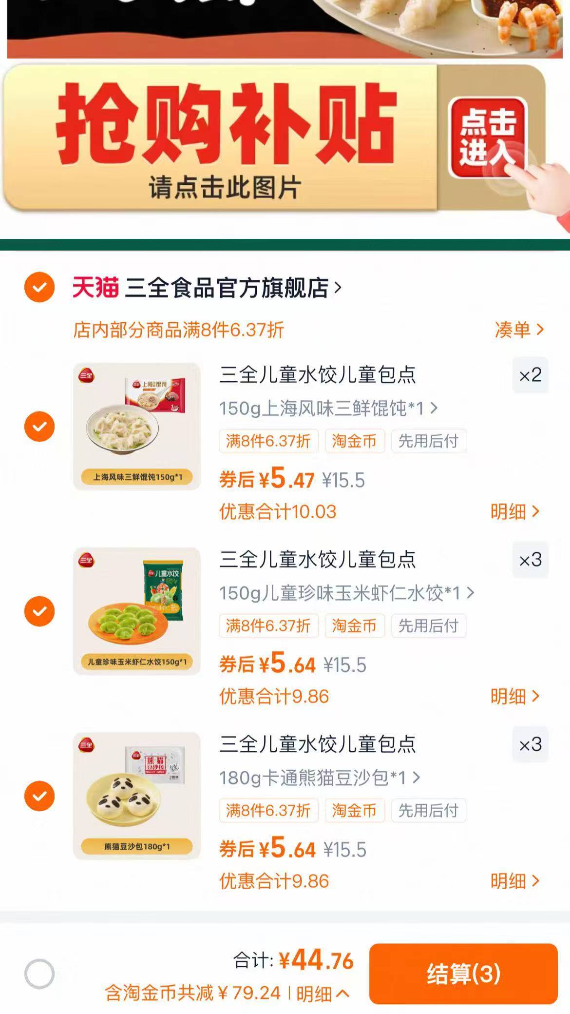 拍8件赠1件儿童水饺!三全儿童水饺早餐系列