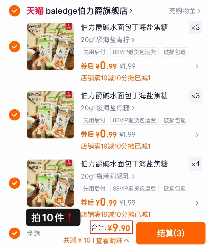 拍十件9.9！伯力爵碱水面包丁共20g*10袋