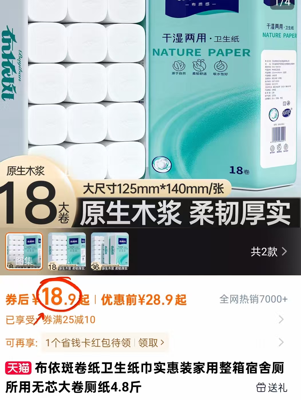 布依斑卫生卷纸133g*18大卷-超值囤货装