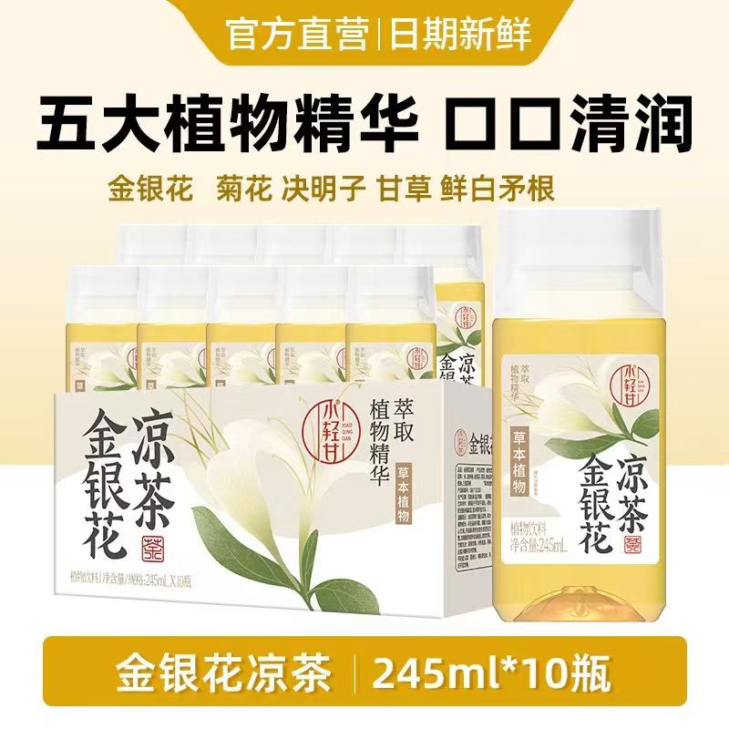 下拉13.9！金银花凉茶10瓶