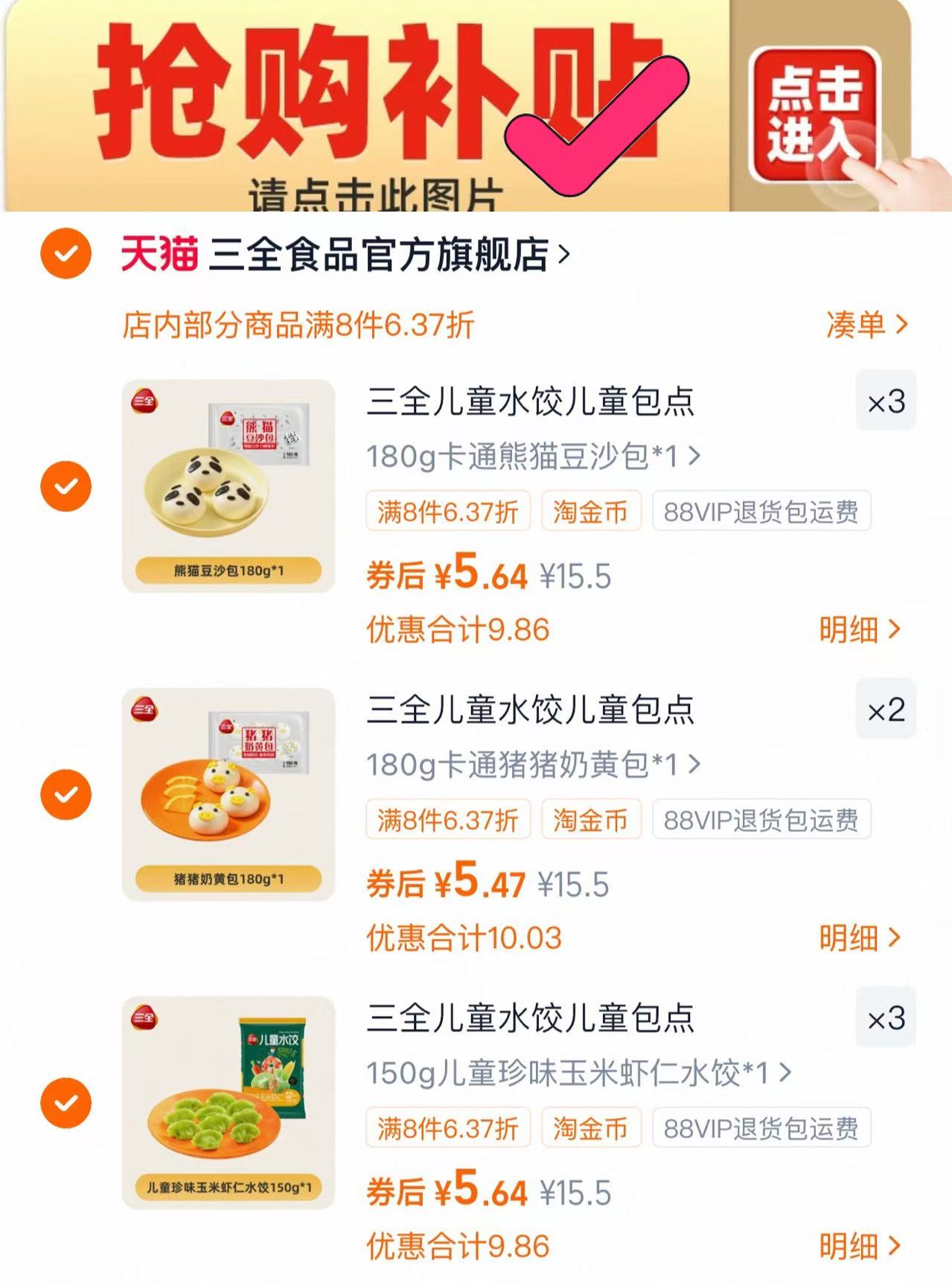 拍8件赠1件儿童水饺！三全儿童水饺早餐系列