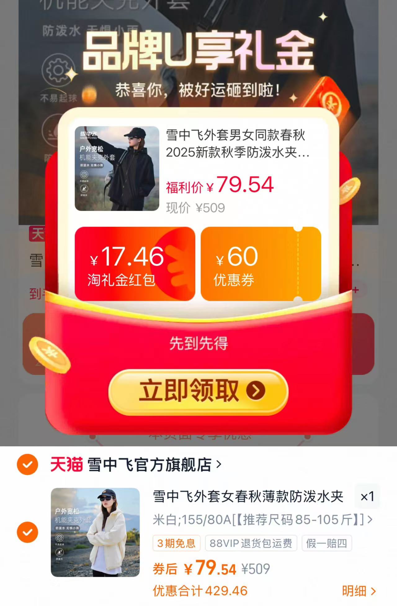 点击查看详情
