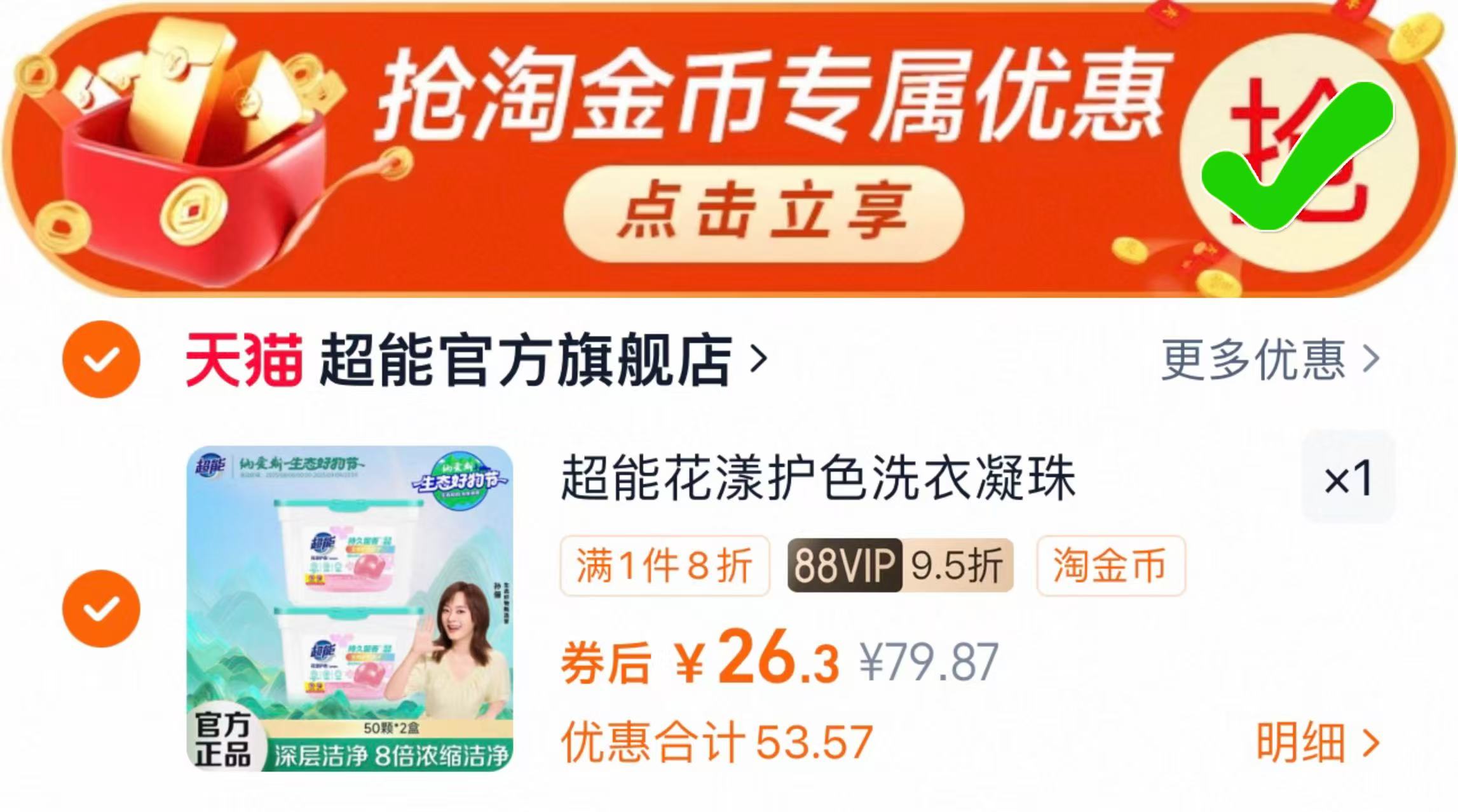 点击查看详情