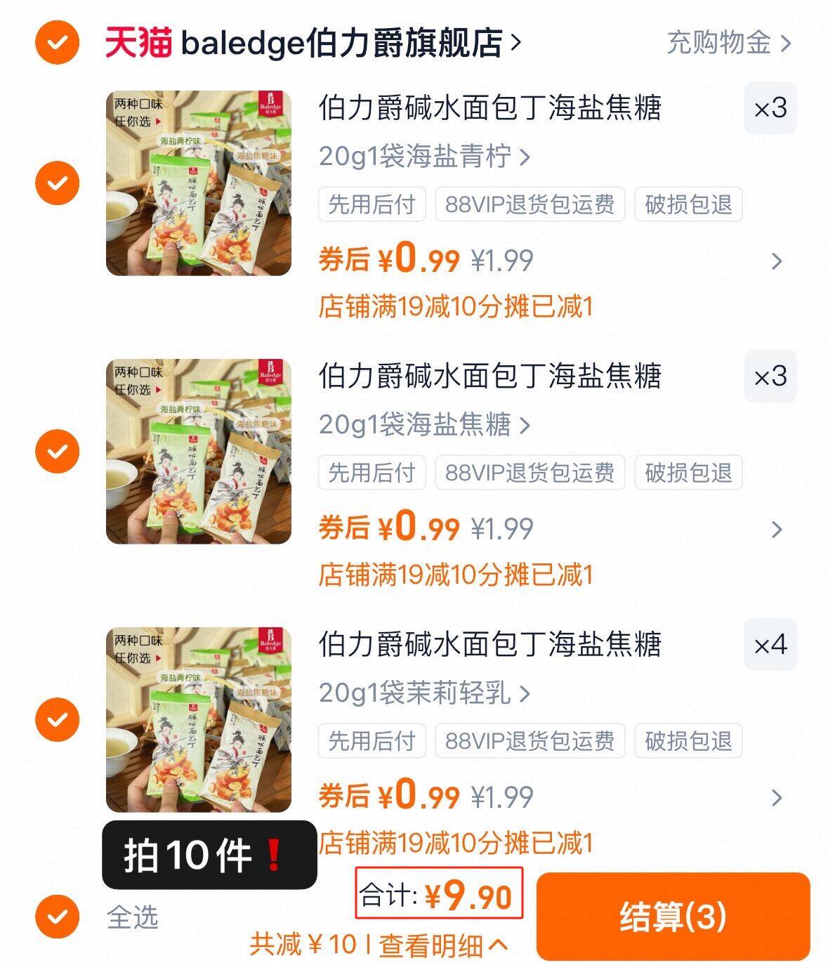 9.9！伯力爵碱水面包丁共20g*10袋