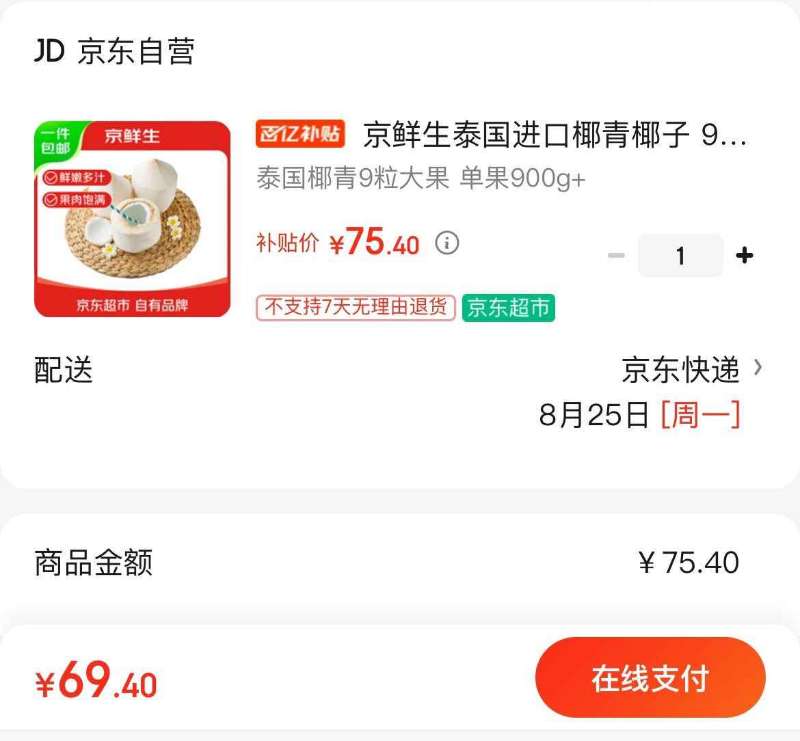 点击查看详情