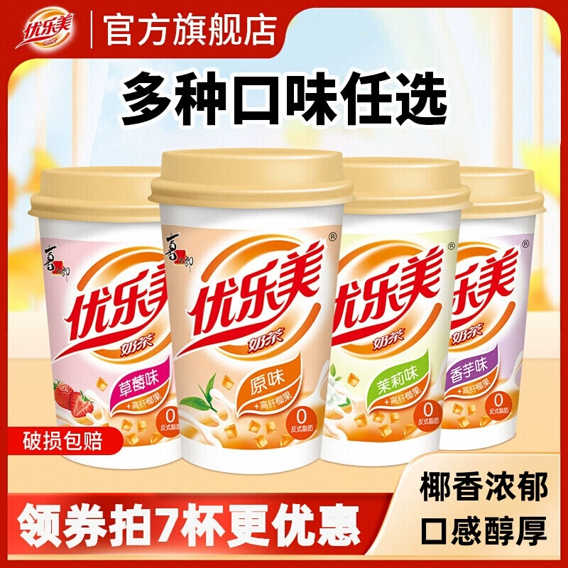 拍7件！优乐美椰果奶茶杯装x7杯