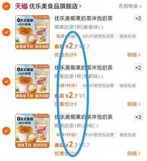 拍7件！优乐美椰果奶茶杯装x7杯