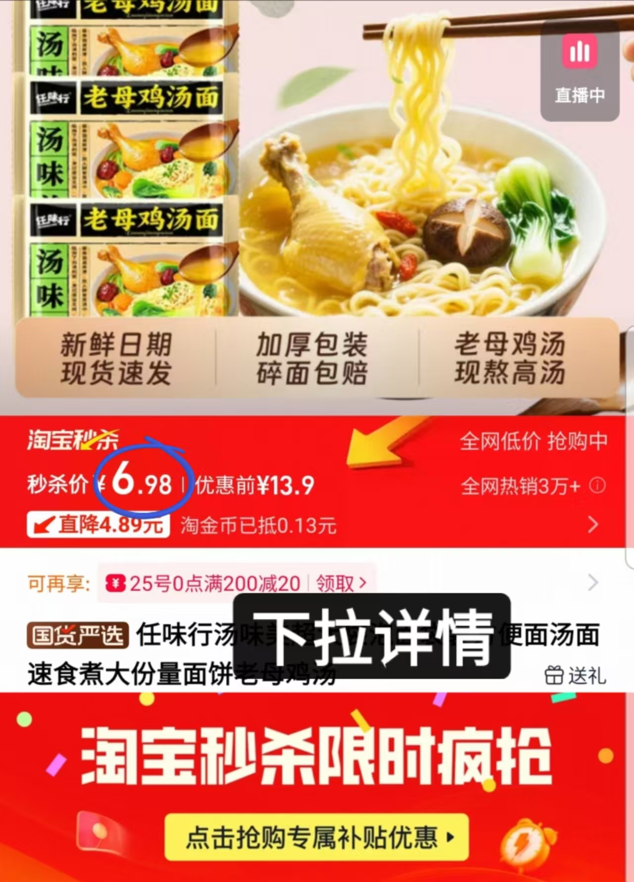 6.98任味行老母鸡汤面110g*5包