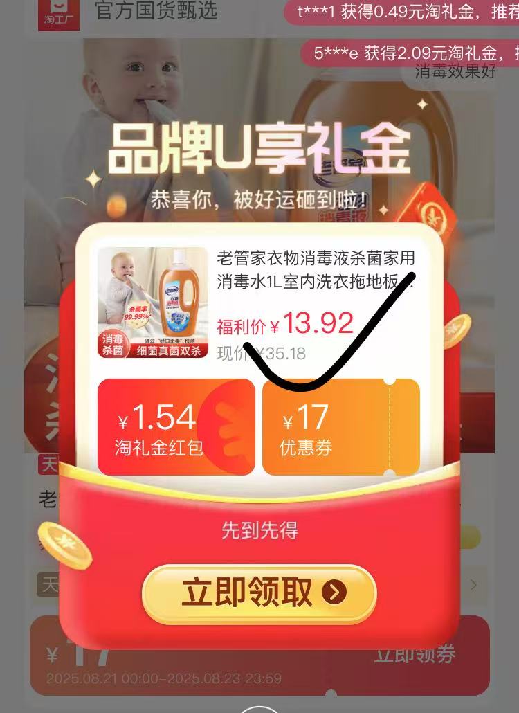 12.52入手！老管家衣物消毒液1L*2瓶