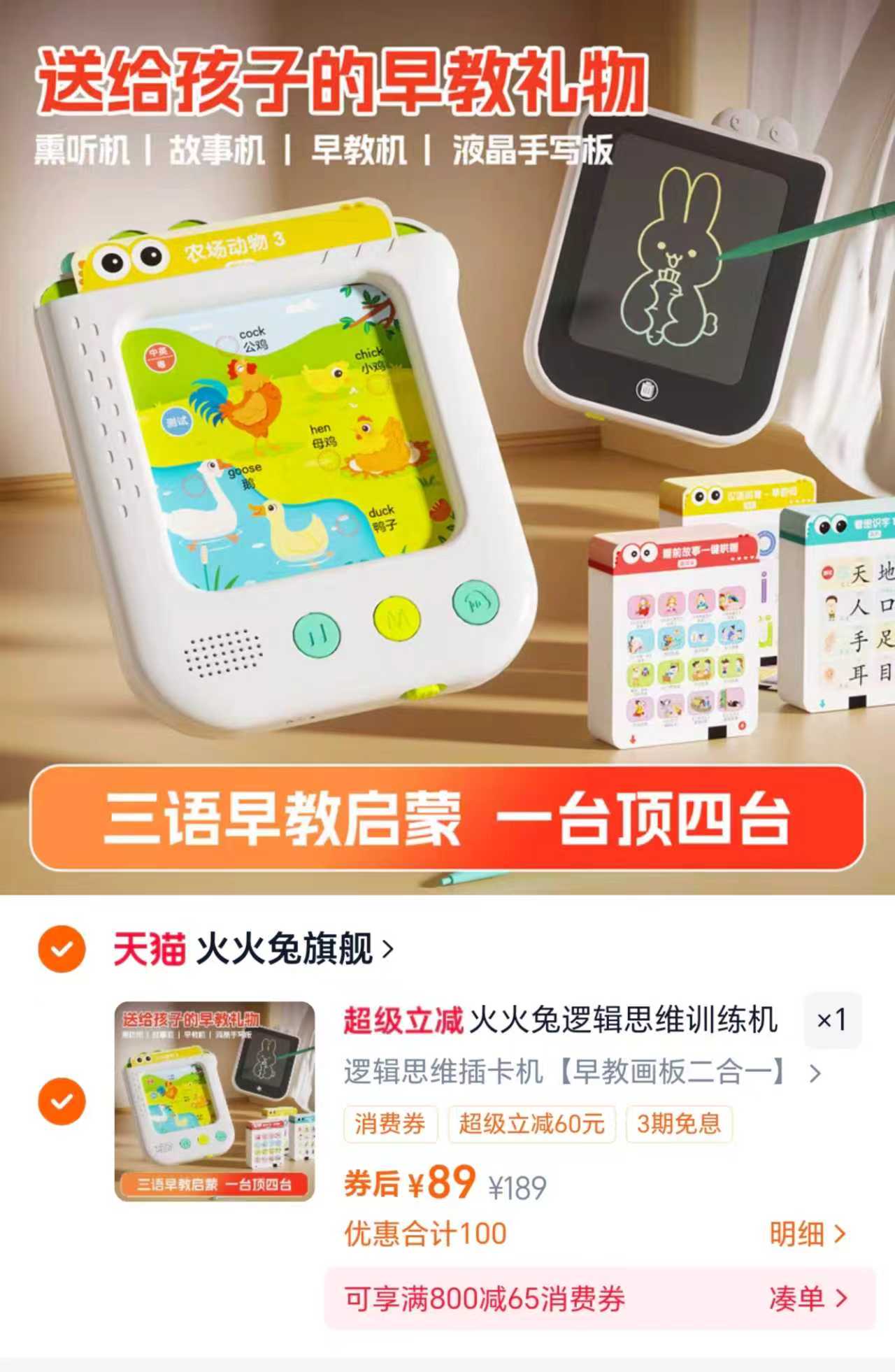 89元火火兔逻辑思维训练机3-8岁学习中英粤