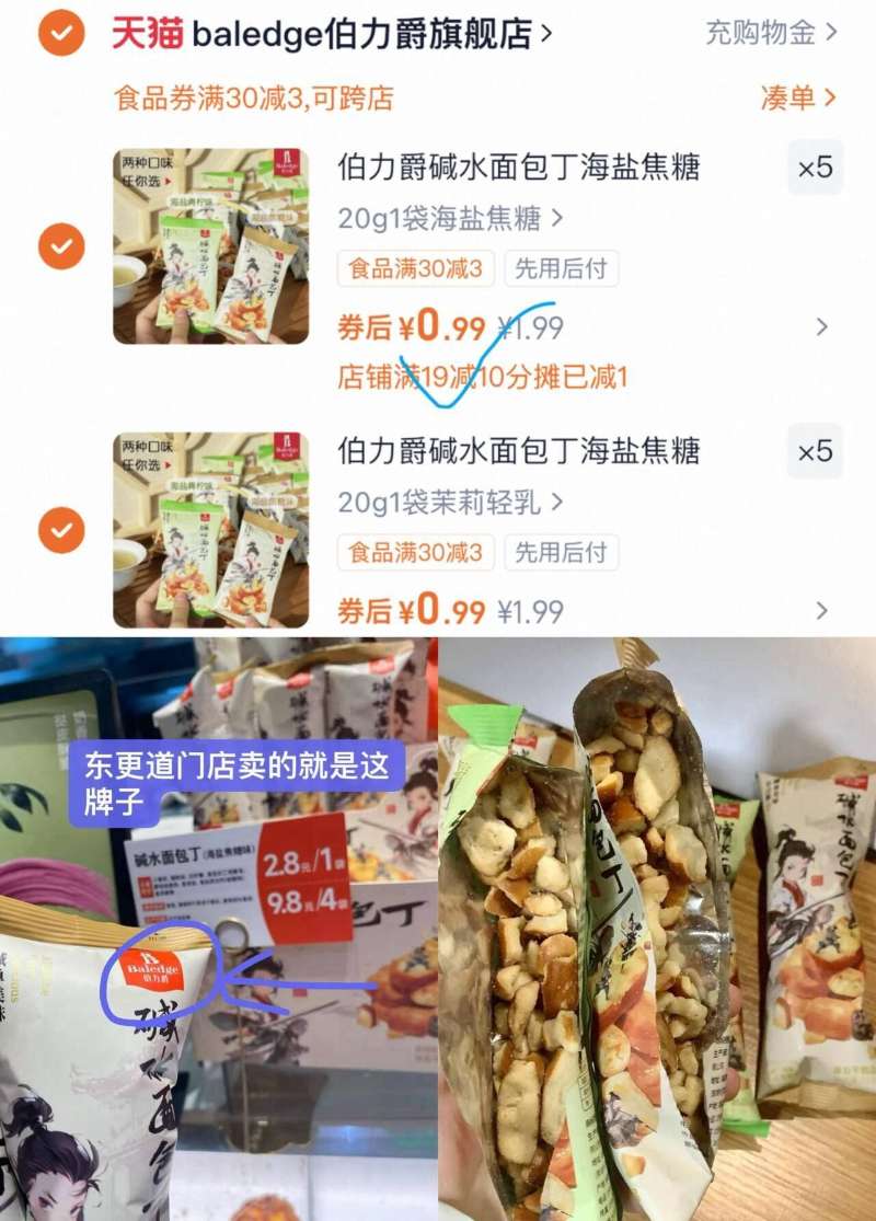 9.9！伯力爵碱水面包丁共20g*10袋