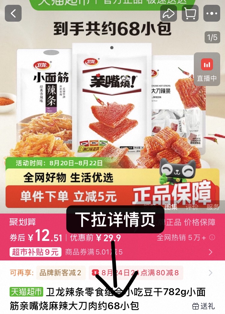 点击查看详情