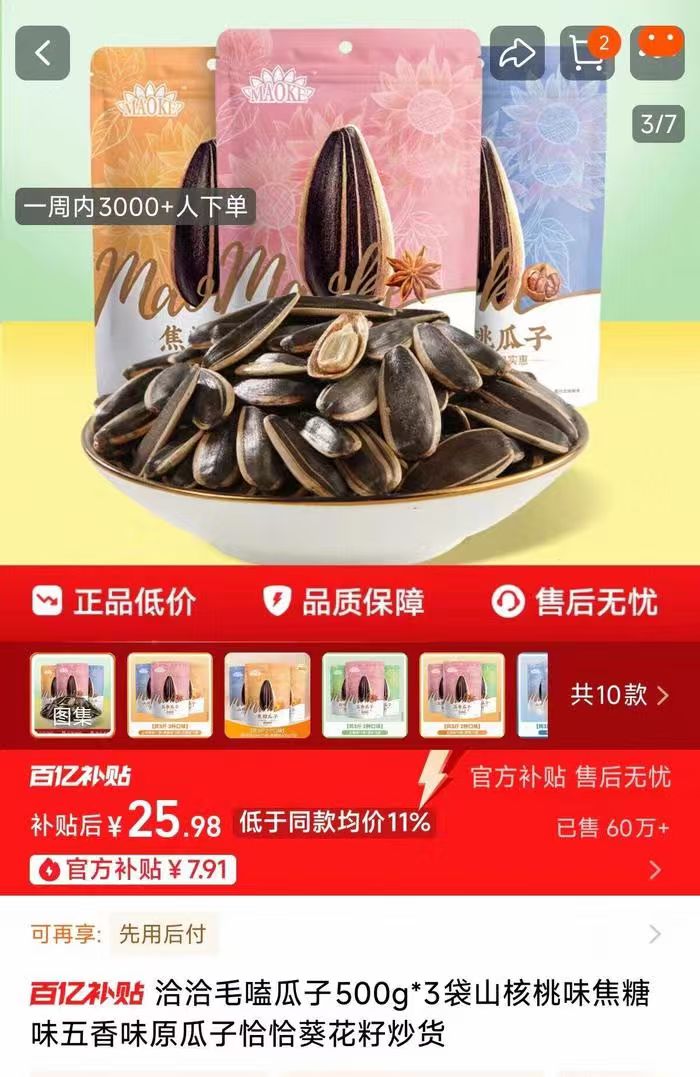 百亿25.98！洽洽瓜子500g*3袋