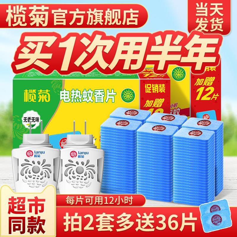 榄菊蚊香片120片+2个加热器