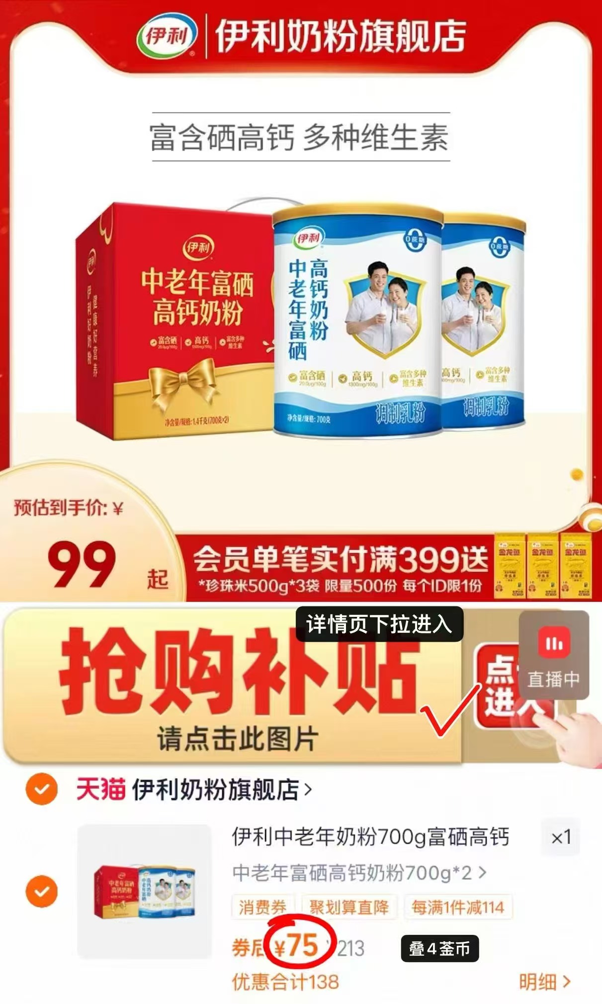 点击查看详情