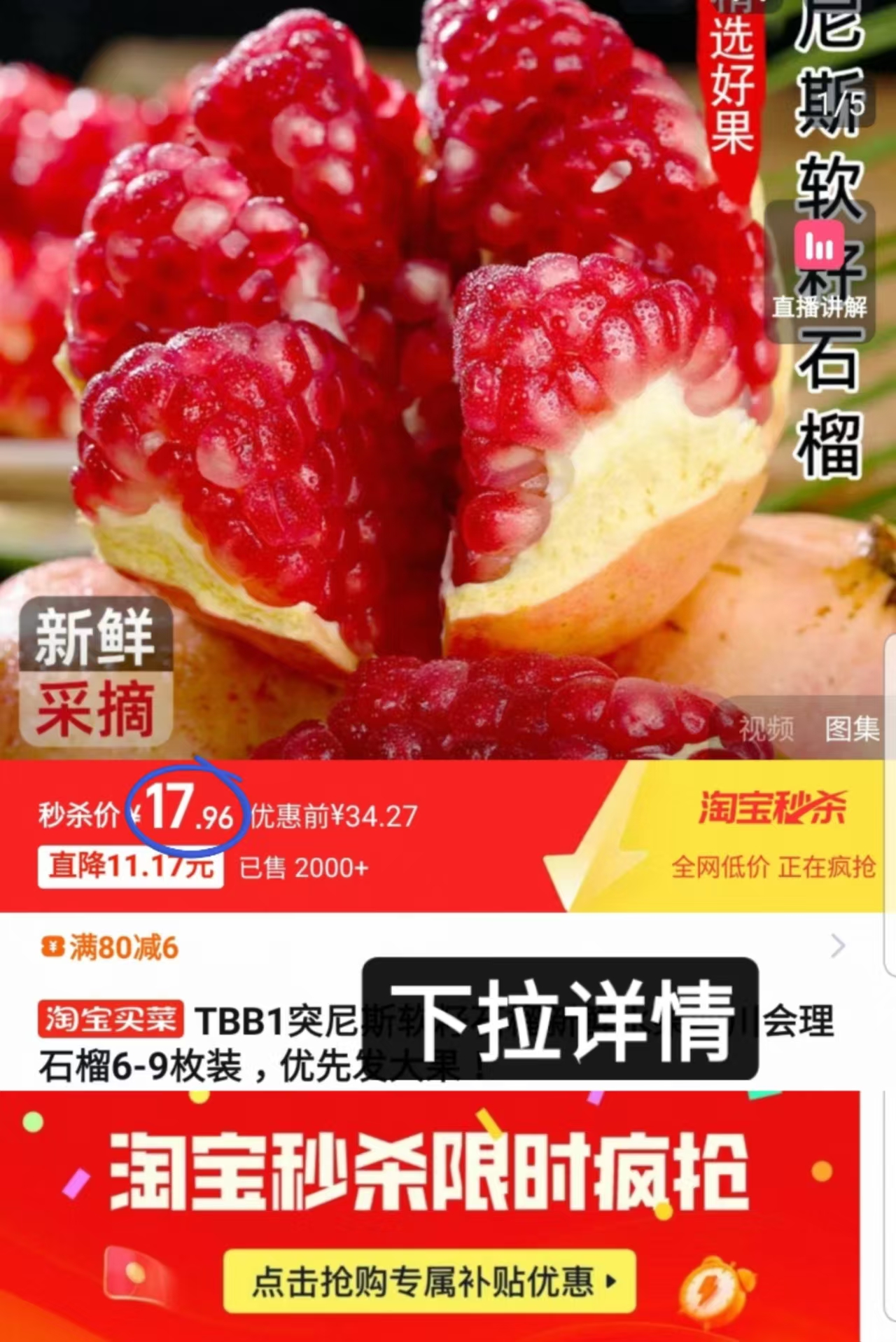 点击查看详情