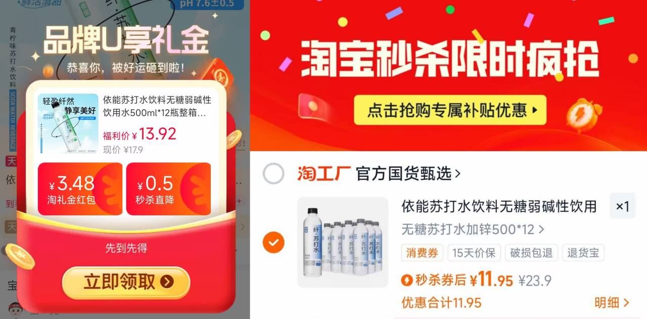 依能苏打水饮料无糖弱碱性饮用水500ml*12瓶
