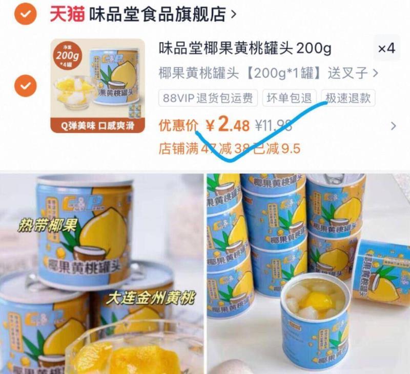 【拍一发四】味品堂黄桃椰果罐头800g
