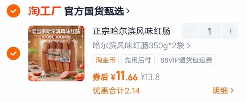 金币11.6！！哈尔滨红肠350g/袋*2袋