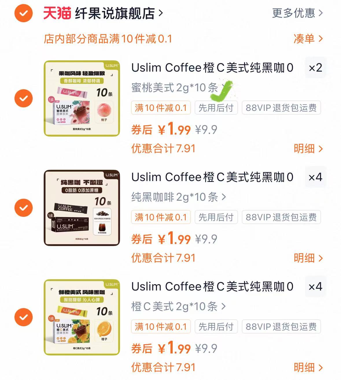拍10！UslimCoffee橙C美式浓缩速溶咖啡粉
