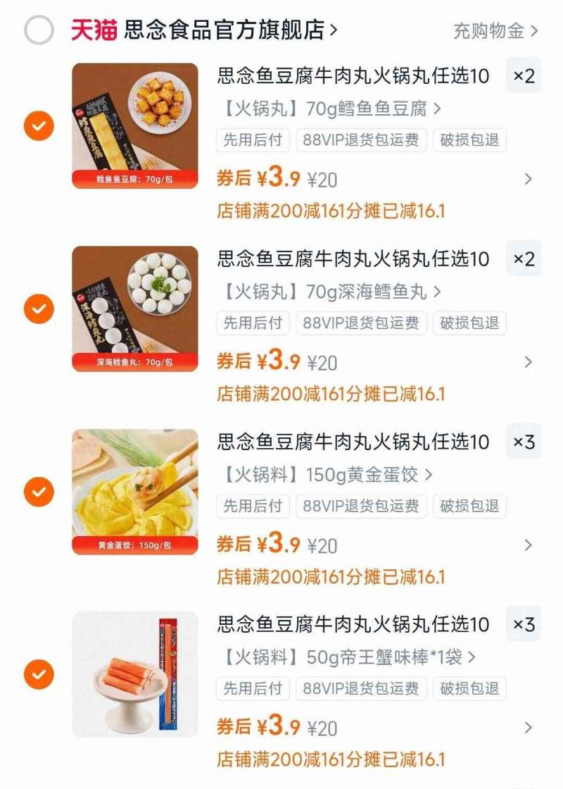 任选10件！思念火锅丸子锁鲜装鱼籽包