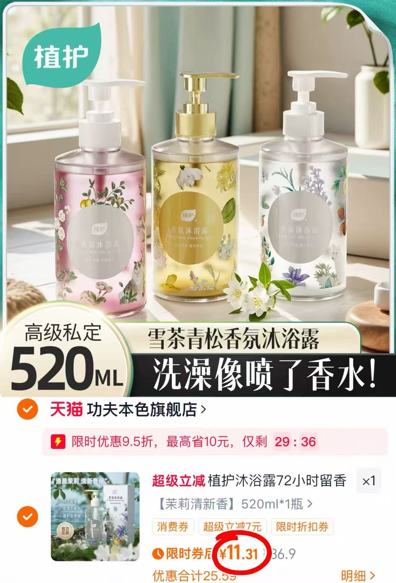 植护持久香氛沐浴露520ml