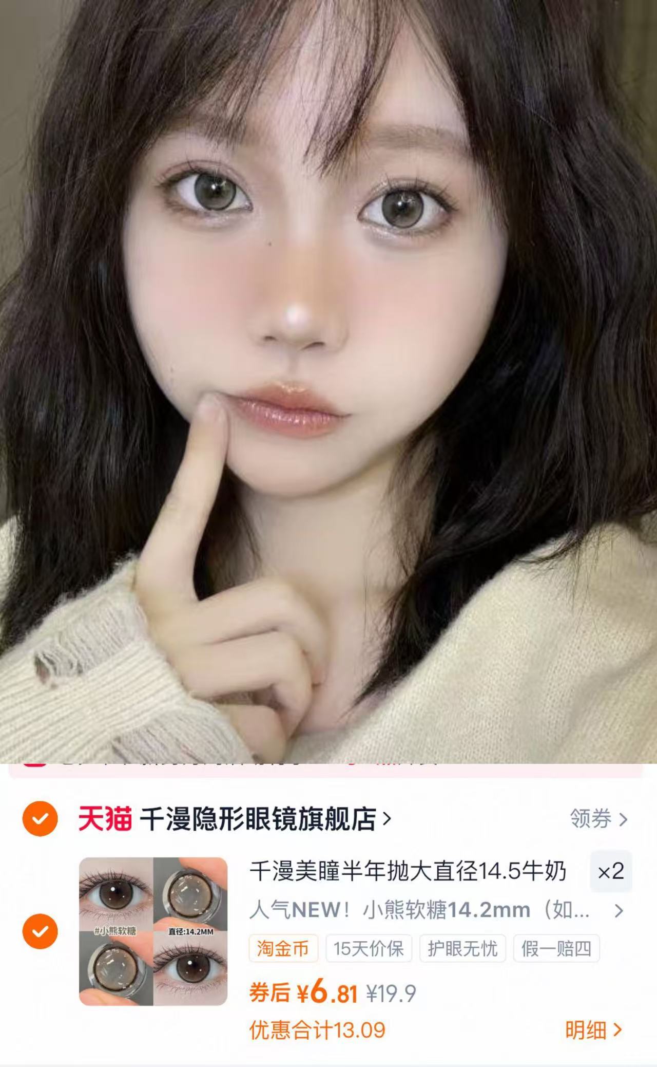 千漫美瞳半年抛大直径14.5混血款拍二