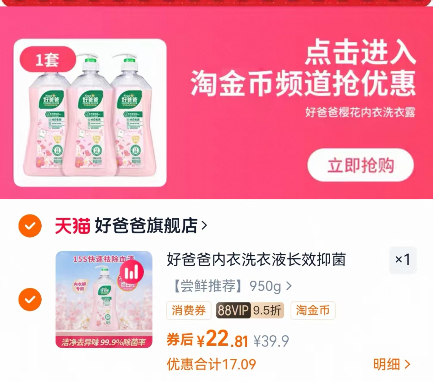 好爸爸内衣裤洗衣液950g